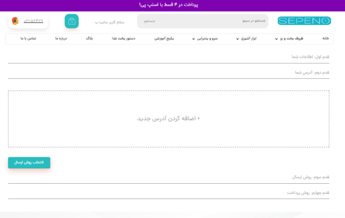 قدم سوم ثبت سفارش