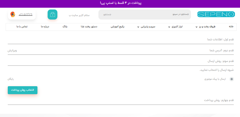 قدم سوم ثبت سفارش