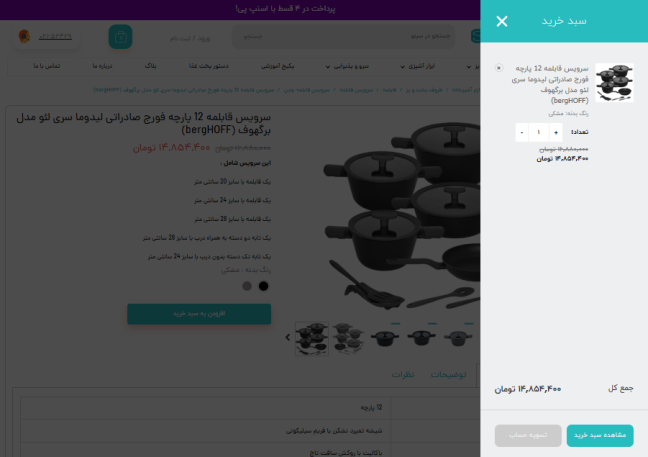 قدم دوم ثبت سفارش