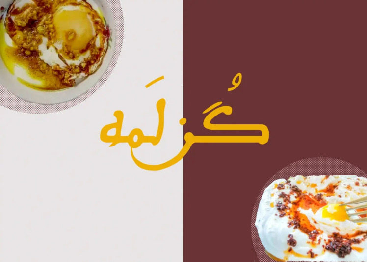 طرز تهیه گوزلمه