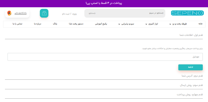 قدم سوم ثبت سفارش