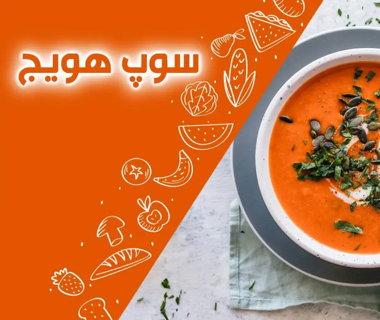 طرز تهیه سوپ هویج