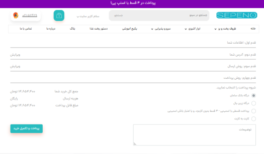 قدم سوم ثبت سفارش