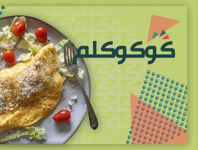 طرز تهیه کوکو کلم