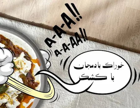 طرز تهیه خوراک بادمجان